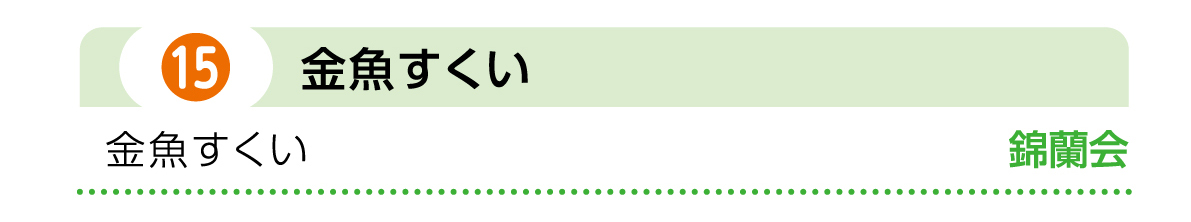 プログラム 15