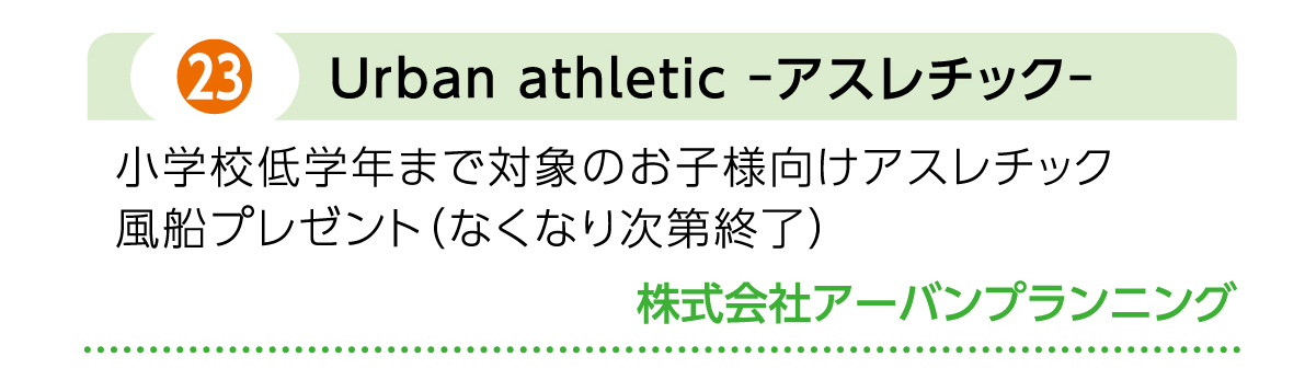 プログラム 23